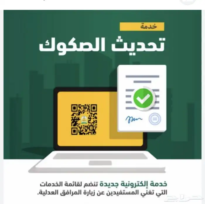 تحديث الصكوك وحل مشاكلها مكتب هندسي معتمد 0