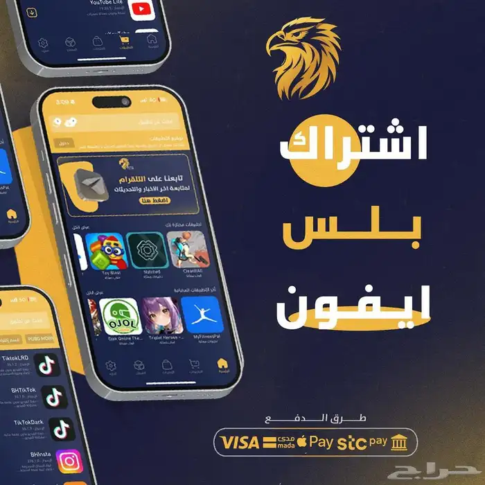 اشتراك بلس ايفون تطبيقات بلس سناب بلس 0