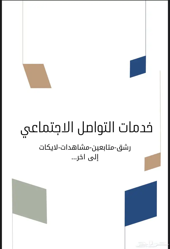 طريقه الرشق 0