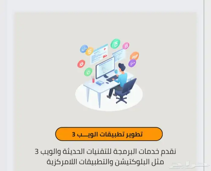 مبرمج سعودي متمكن لعمل تطبيقات و مواقع (شركة لعمل تطبيقات) 2