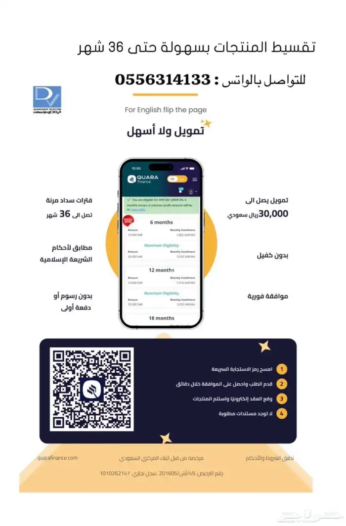 تمويل كوارا من الردادي للاتصالات 0