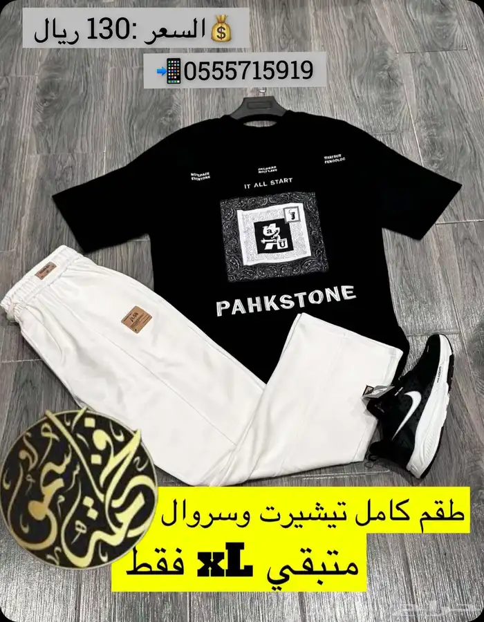 طقم رجالي كامل تيشيرت وسروال 0