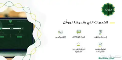 موثق معتمد لدى وزارة العدل index