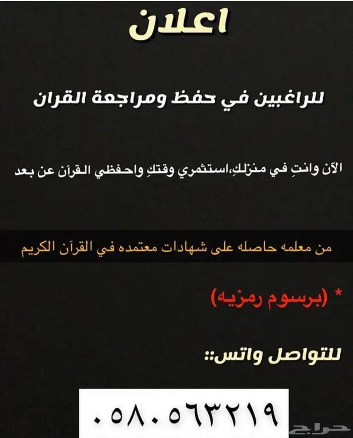 معلمة قرآن عن بعد للنساء 0