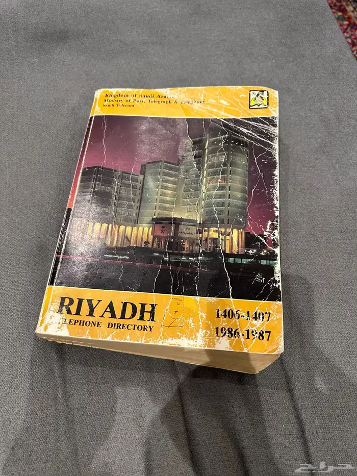 دليل هاتف مدينة الرياض 0