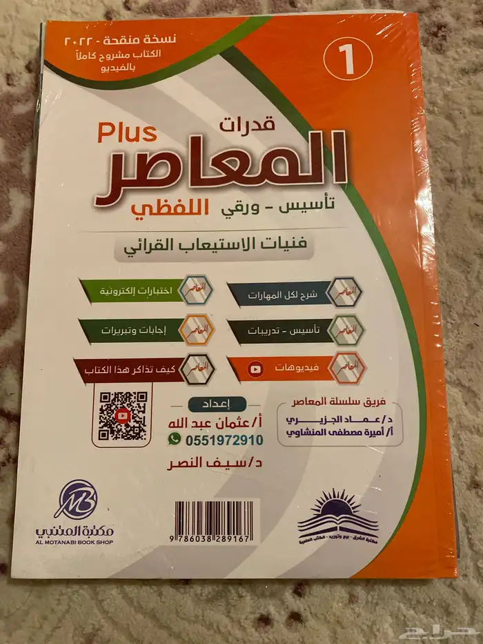 كتاب قدرات ورقي ومحسوب 2