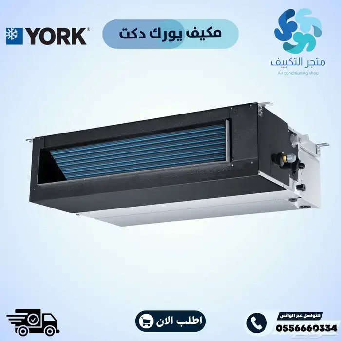 مكيف كونسيلد دكت يورك - Ducted Split 0