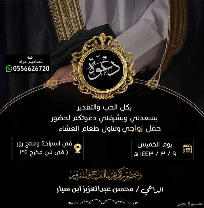 دعوة زواج مميزة وبسعر رمزي 12