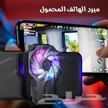 مبرد الهاتف المحمول يحافظ على برودة هاتفك من حرارة الجو 0