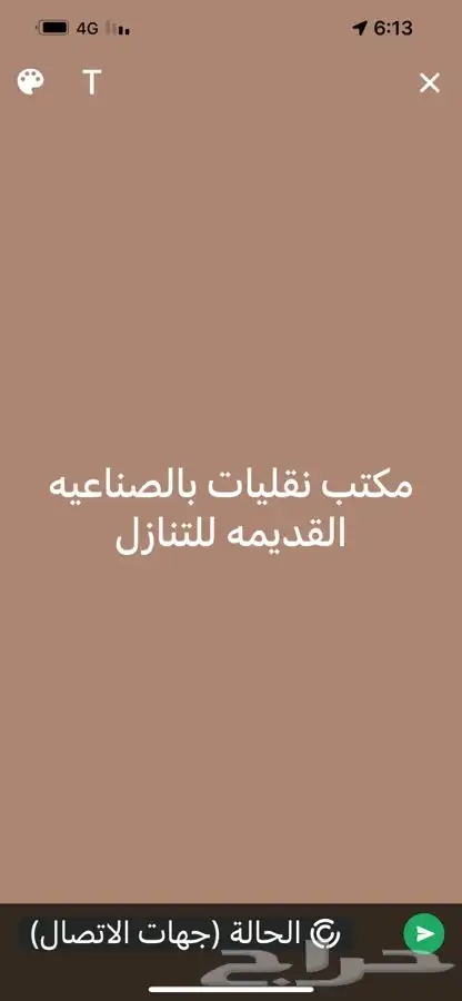 مكتب نقليات للتنازل الصناعيه القديمه 0