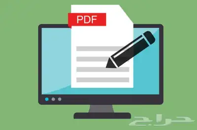 تعديل على مختلف ملفات الpdf باسعار رمزيه 0