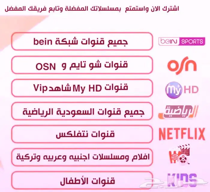 اشتراك لمشاهده المبارايات وغيرها من برامج الترفيه 3