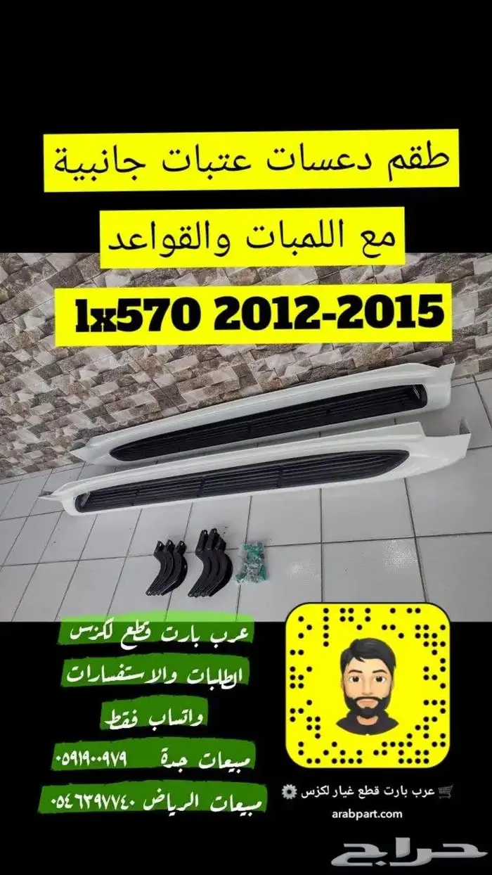 طقم دعسات جانبية لكزس LX 2012 2015 0
