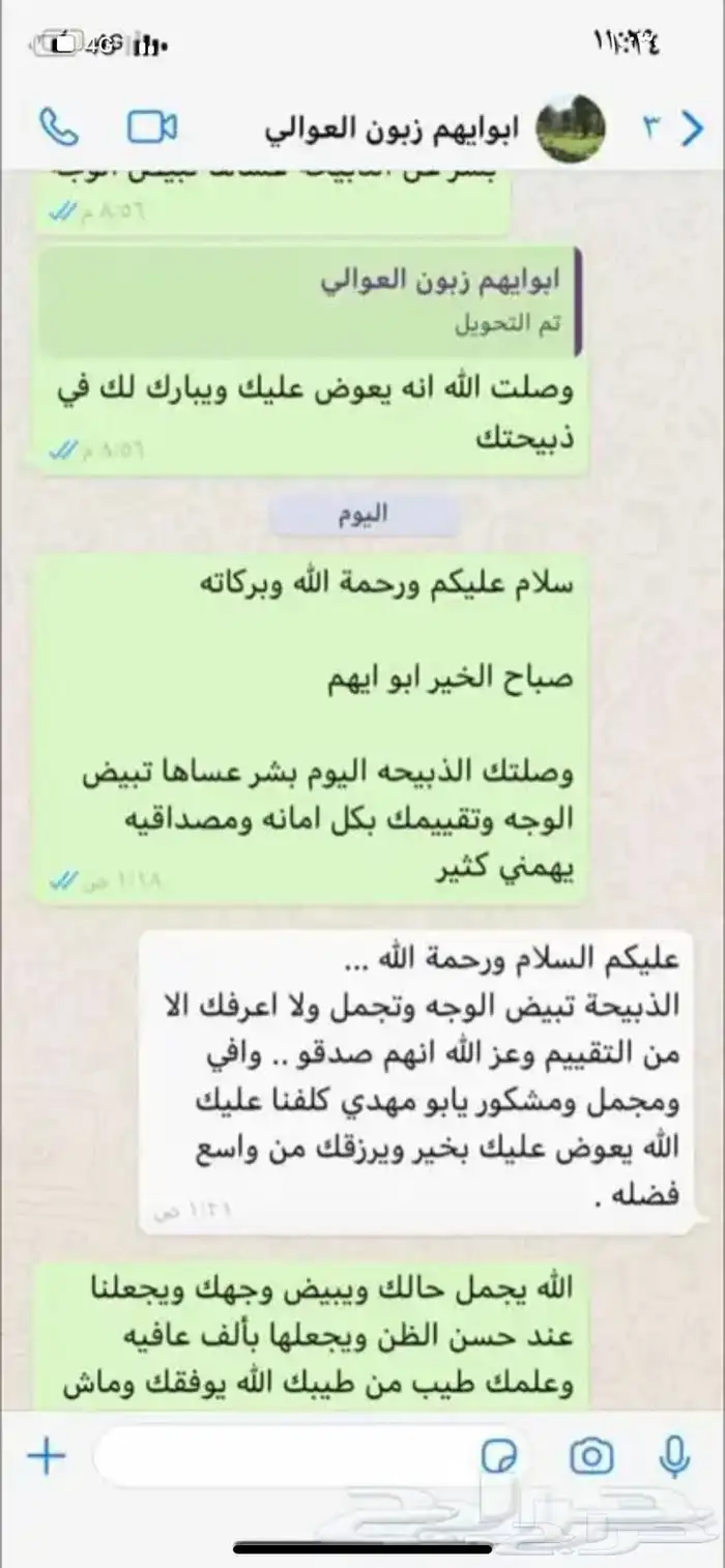 حري وسواكني وتيوس مع الذبح والتوصيل والطبخ راجع التقييمات 34