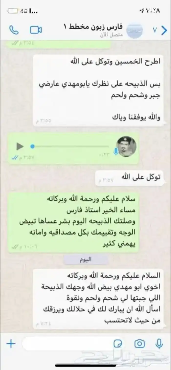 حري وسواكني وتيوس مع الذبح والتوصيل والطبخ راجع التقييمات 72