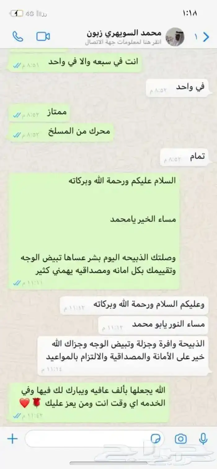 حري وسواكني وتيوس مع الذبح والتوصيل والطبخ راجع التقييمات 25