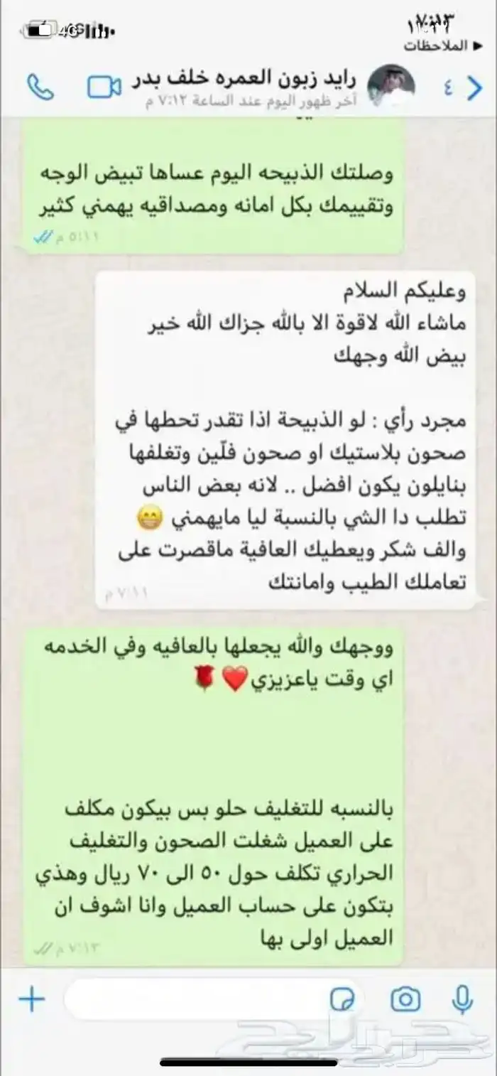 حري وسواكني وتيوس مع الذبح والتوصيل والطبخ راجع التقييمات 27
