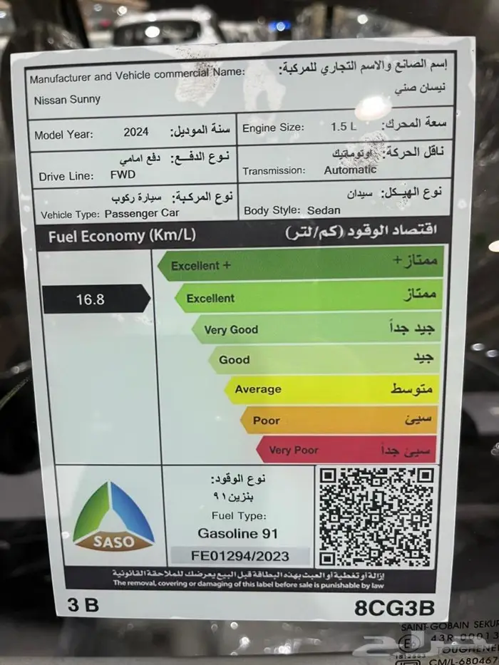 اقوي عرض نيسان صني كومفورت 2024 12