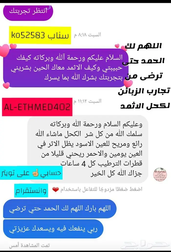 أجود أنواع الاثمد الأصلي بالسعودية والكويت 3