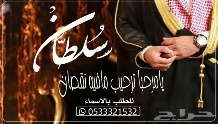 شيلات الحان وطرب لتنفيذ الزفات والشيلات بالاسماء حسب الطلب 0
