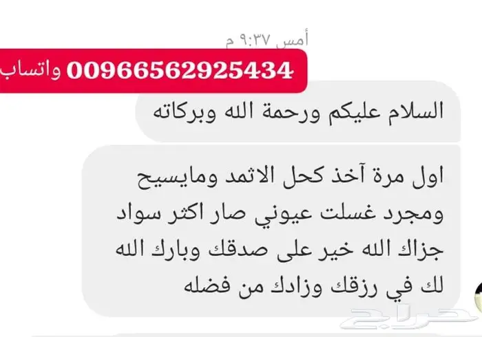 أجود أنواع الاثمد الأصلي بالسعودية والكويت 2