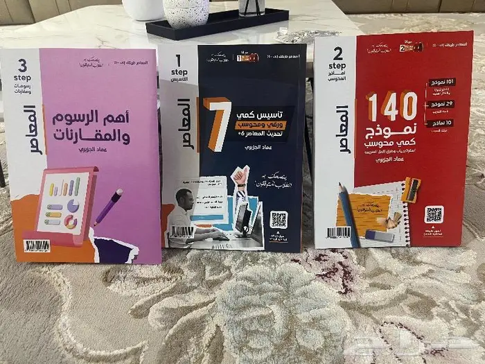 كتاب المعاصر7قدرات 0