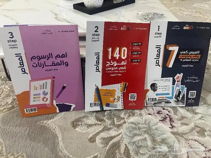 كتاب المعاصر7قدرات 3