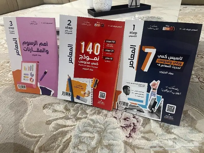 كتاب المعاصر7قدرات 4
