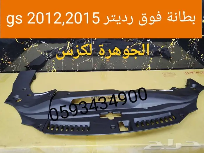 شبك جديد تجارى عايدى LEXUS GS-016-019 7