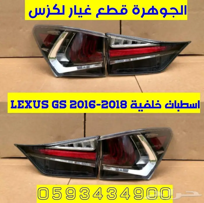 شبك جديد تجارى عايدى LEXUS GS-016-019 9