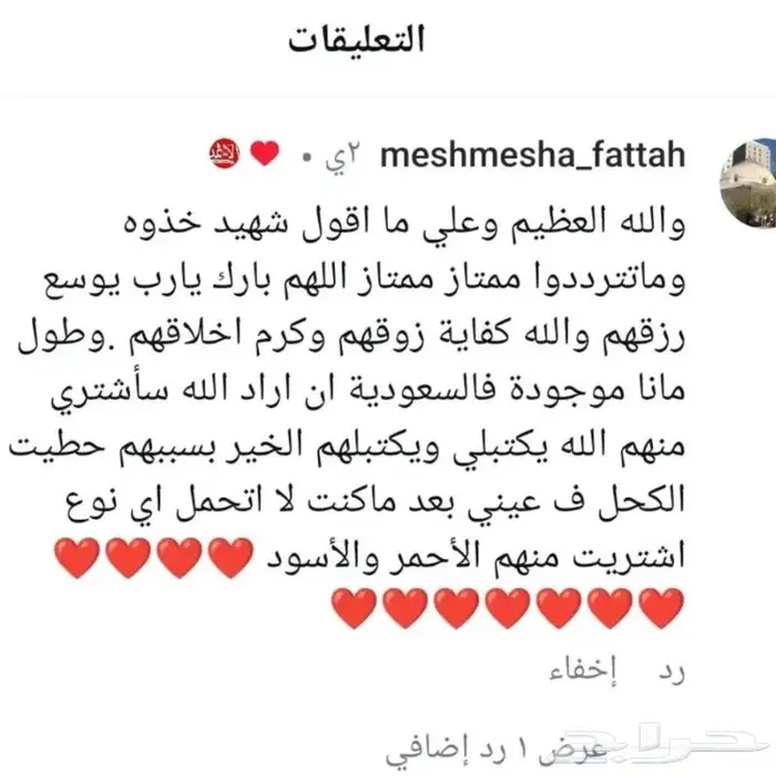 أجود أنواع الاثمد الأصلي بالسعودية والكويت 1