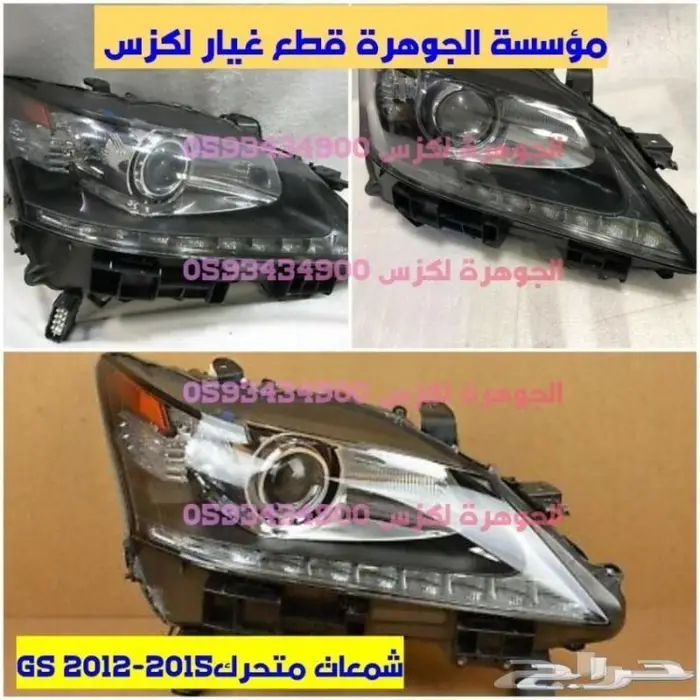شبك جديد تجارى عايدى LEXUS GS-016-019 8
