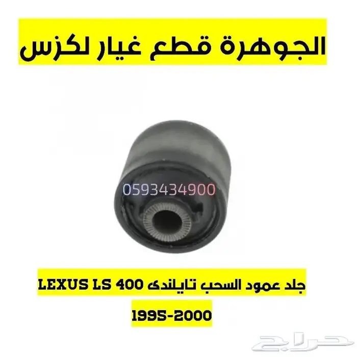 جلد مقصات جوزات لكزس LEXUS LS 400 1998 0