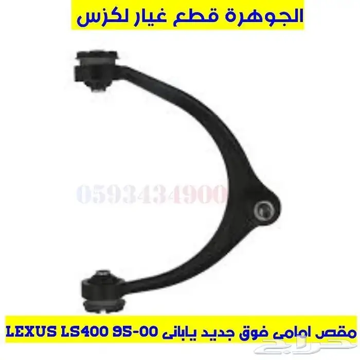 جلد مقصات جوزات لكزس LEXUS LS 400 1998 1