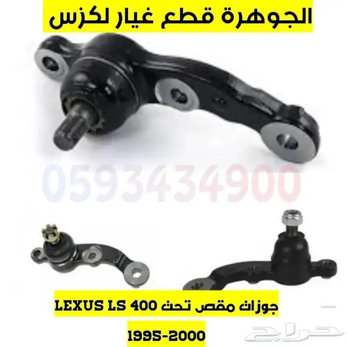 جلد مقصات جوزات لكزس LEXUS LS 400 1998 4