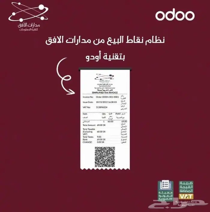 برنامج محاسبى الفاتورة الإلكترونية الضريبية معتمد 0