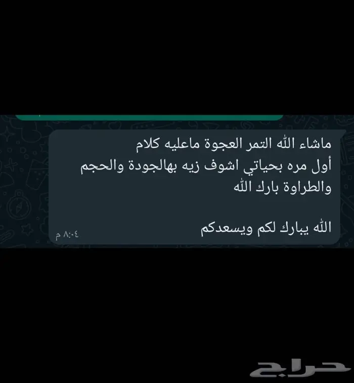 عجوة وصفاوي وعنبرة المدينة الفاخرة توصيل لجميع انحاء المملكة 6