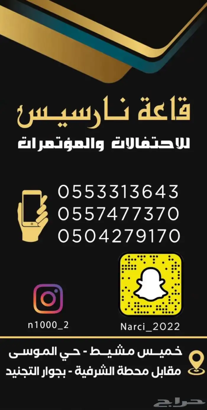 قاعة نارسيس للإحتفالات والمناسبات 0