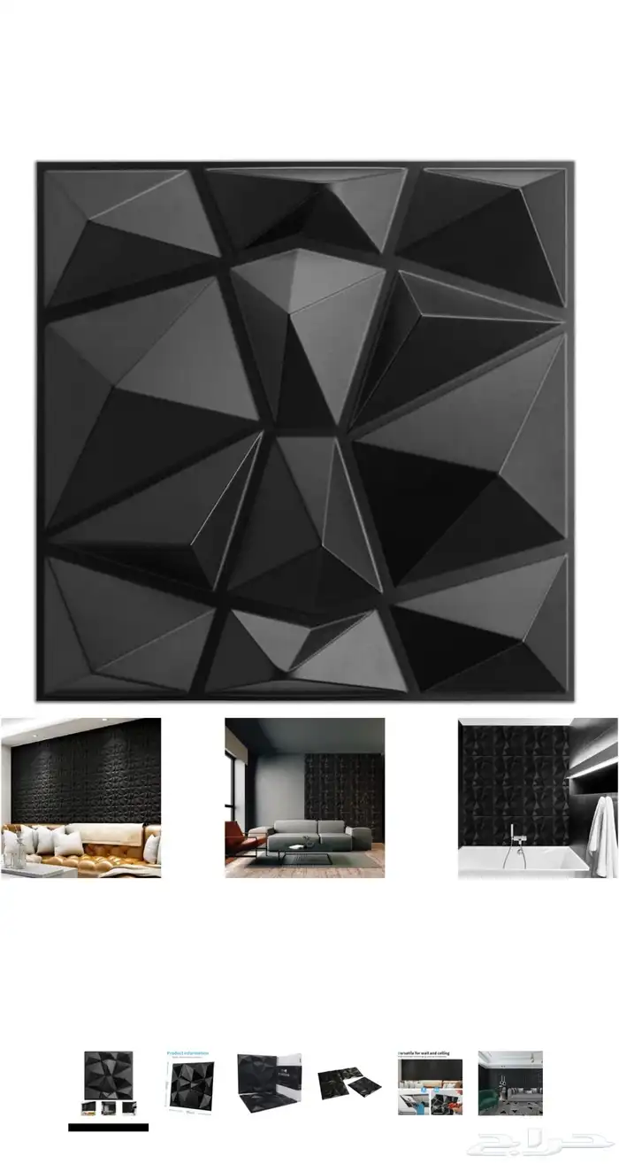ثري دي بانل لتجميل السيت اب حزمة 12 حبة 3D Panel Black 50Cm 3