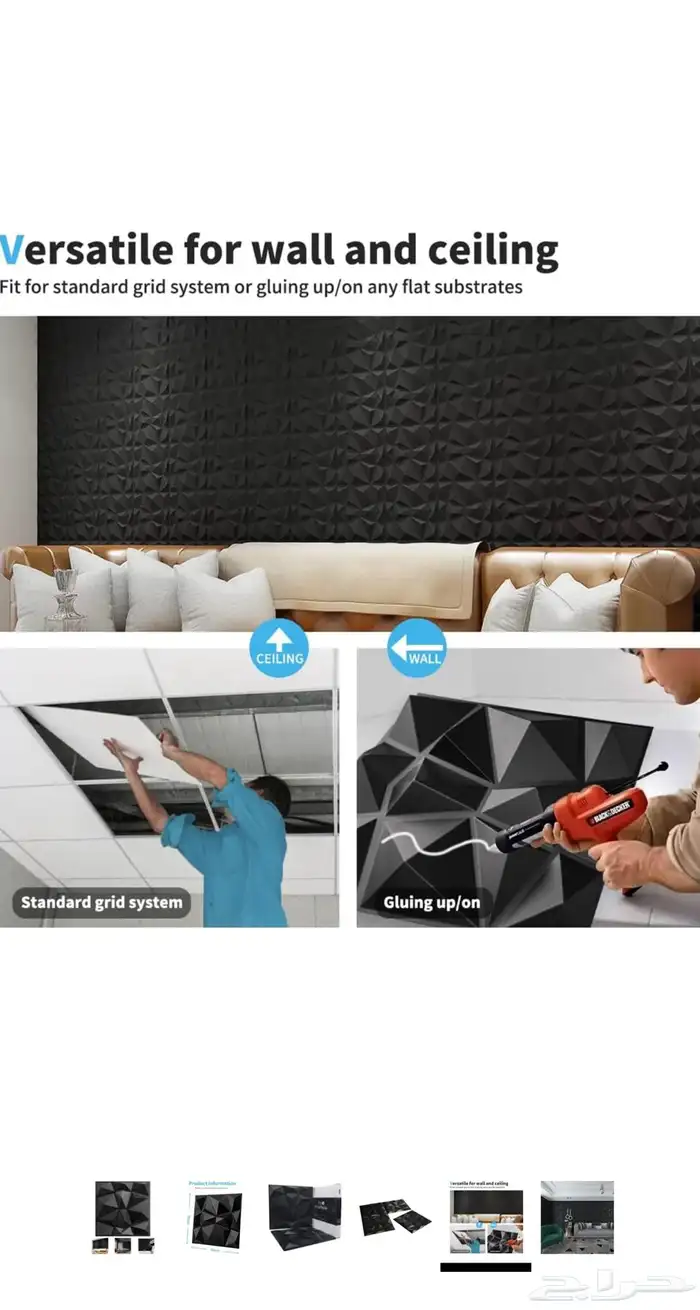 ثري دي بانل لتجميل السيت اب حزمة 12 حبة 3D Panel Black 50Cm 2