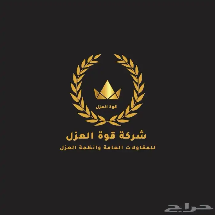 شركة عزل بحفرالباطن الاسطح وخزانات وحمامات كشف تسريب المياه 0