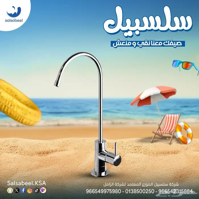 فلاتر مياه منزلية عروض اليوم الوطني 3