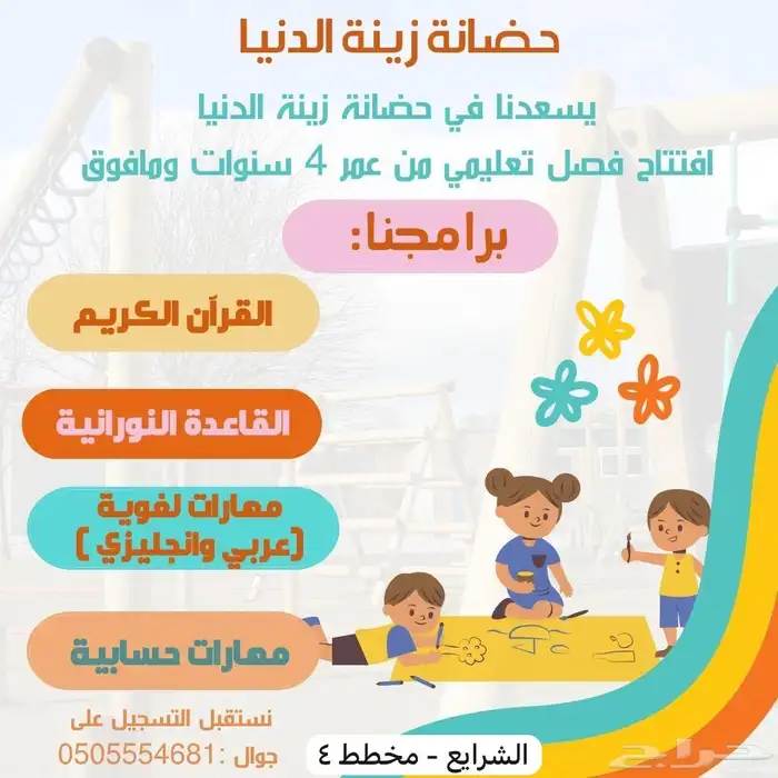 حضانة في الشرائع 3