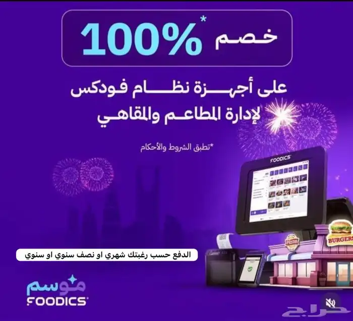 نظام كاشير و ادراة المطاعم و الكفيهات و المنشات 0