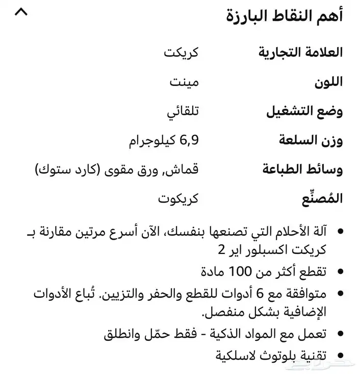 جهاز كريكت اكسبلور 3 جديده 0