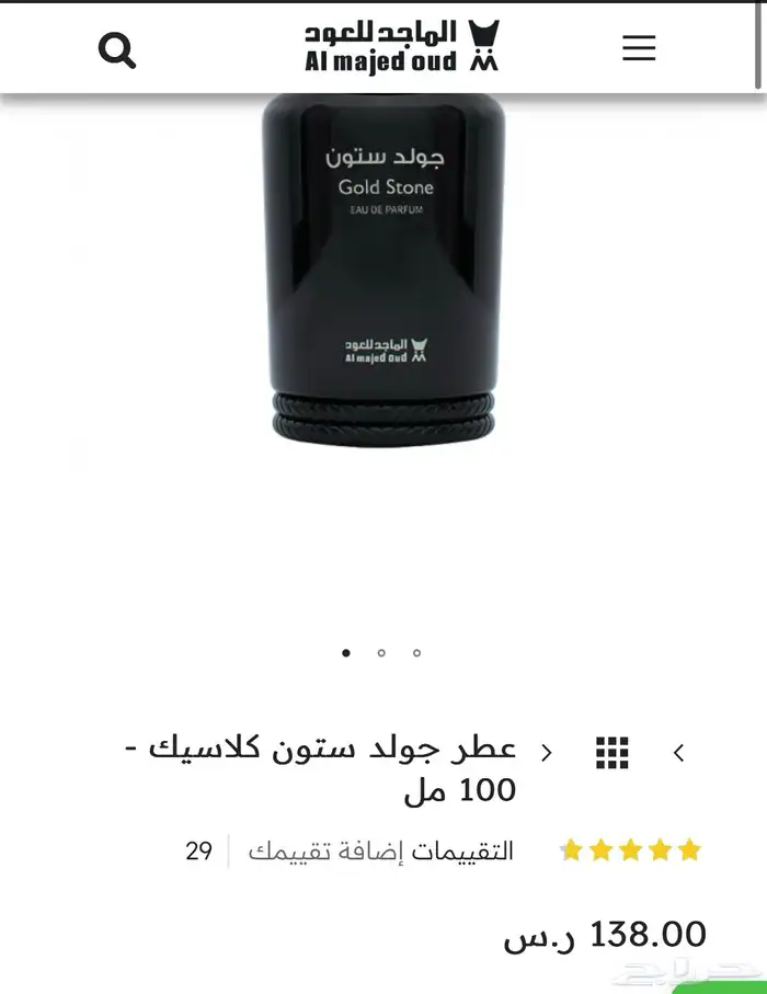 تصفية على عطور اصلية الماجد رسيس 6