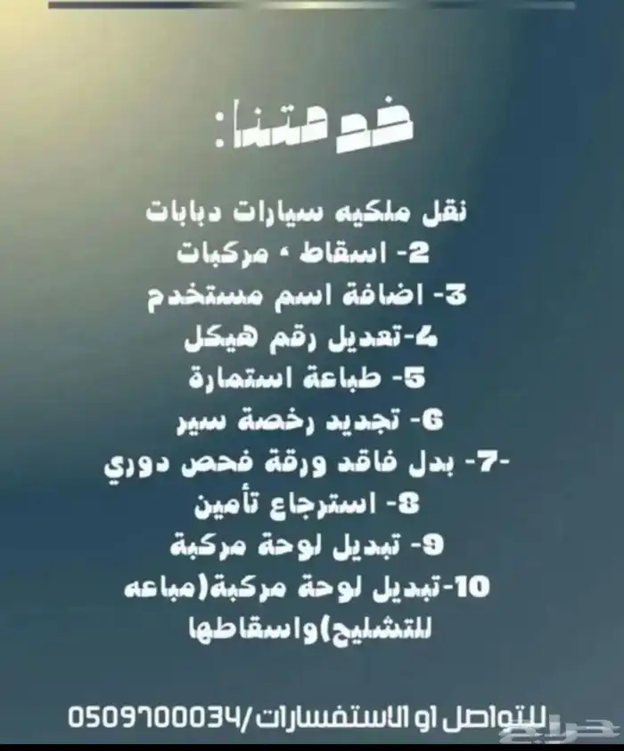 تسجيل سيارات تراثيه 0