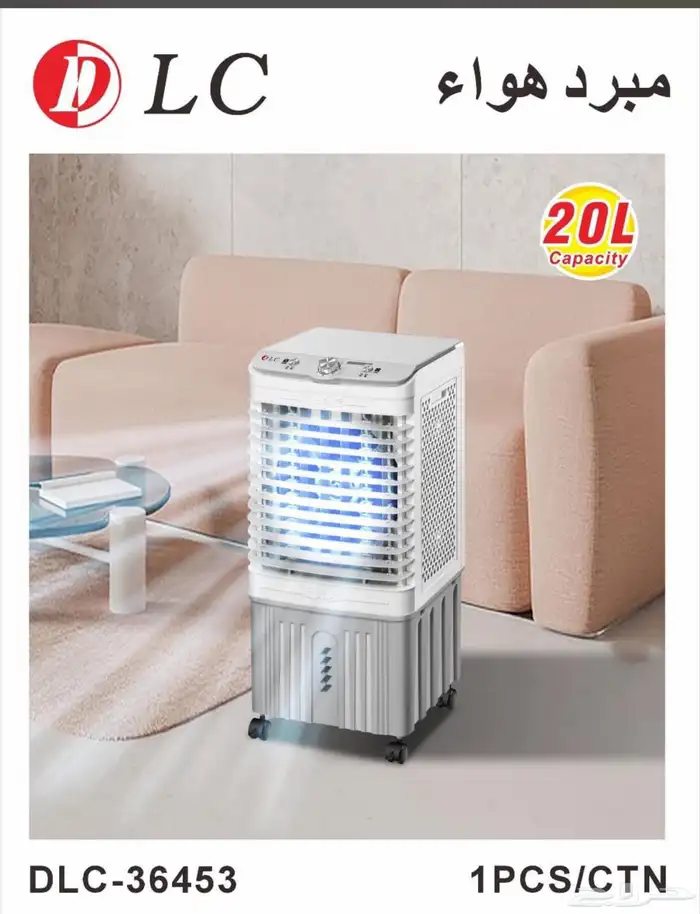 مكيف صحراوي مبرد هواء متنقل 80 واط 20 لتر من DLC 1