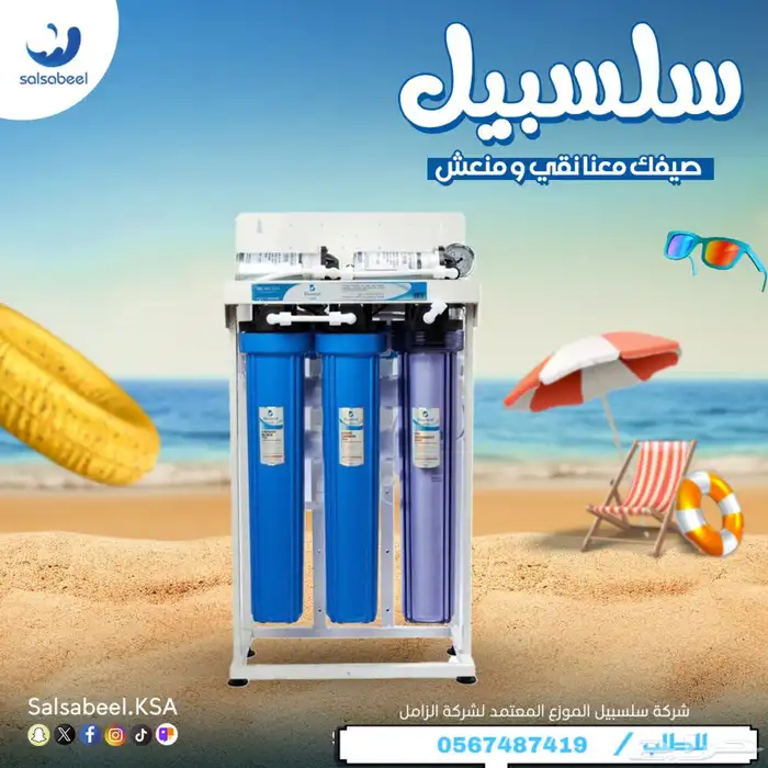 فلاتر مياه منزلية عروض اليوم الوطني 2