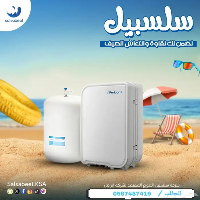 فلاتر مياه منزلية عروض اليوم الوطني 1